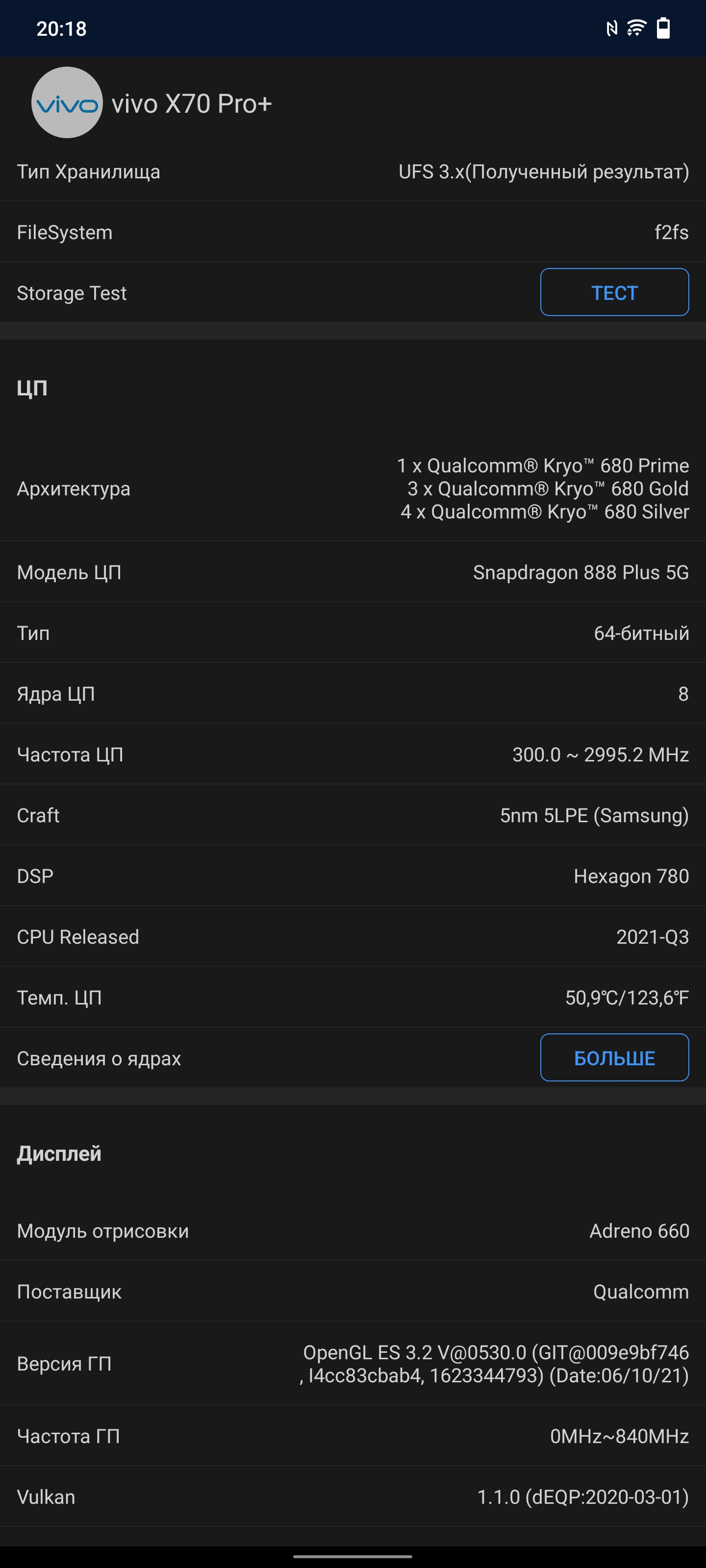Обзор vivo X70 Pro+: китайский флагман с немецкой оптикой для ночной съёмки-94