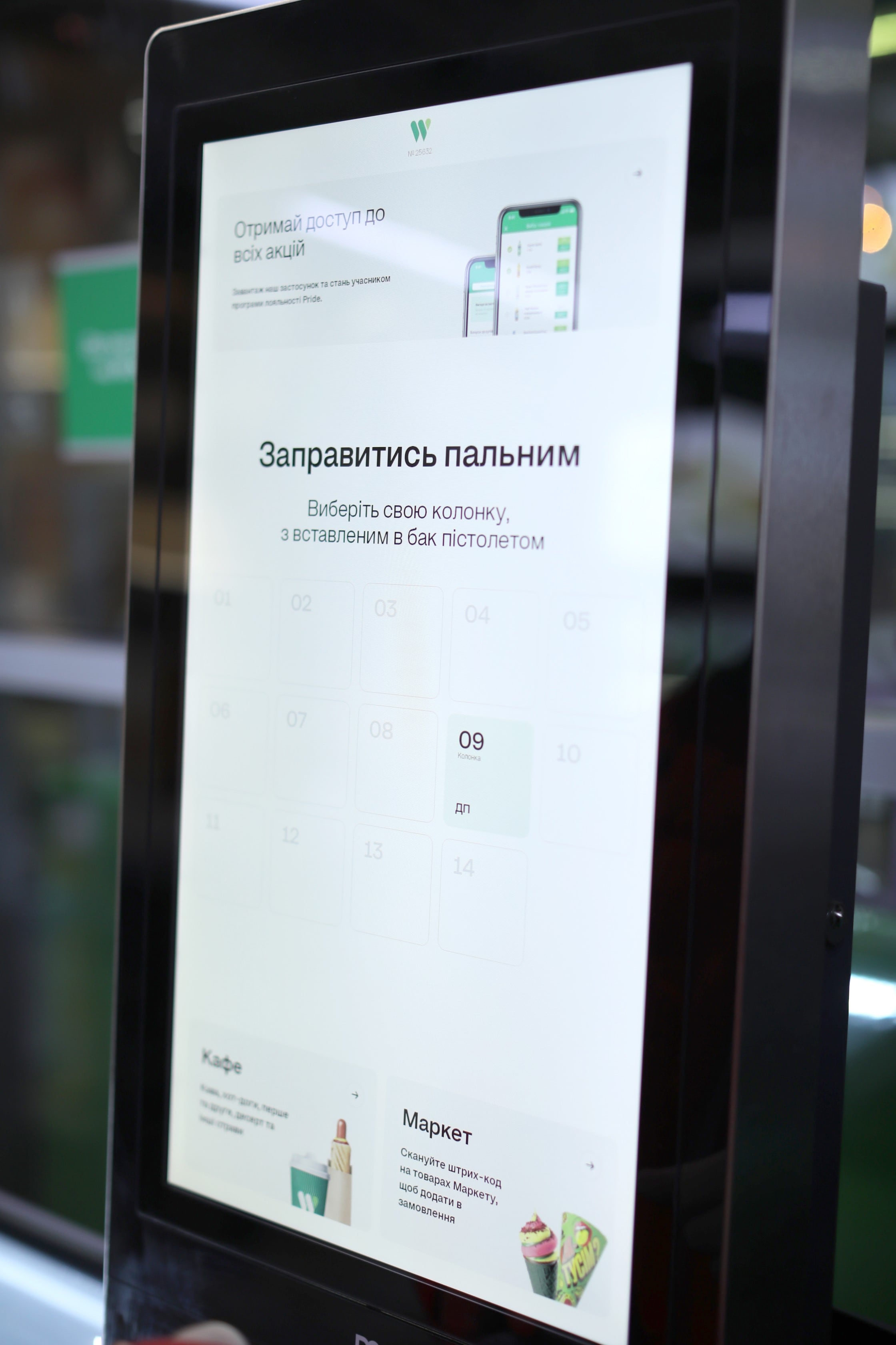 WOG PAY BOX – новый удобный сервис расчетов, реализуемый сетью АЗК WOG и призванный ускорить обслуживание клиентов-2