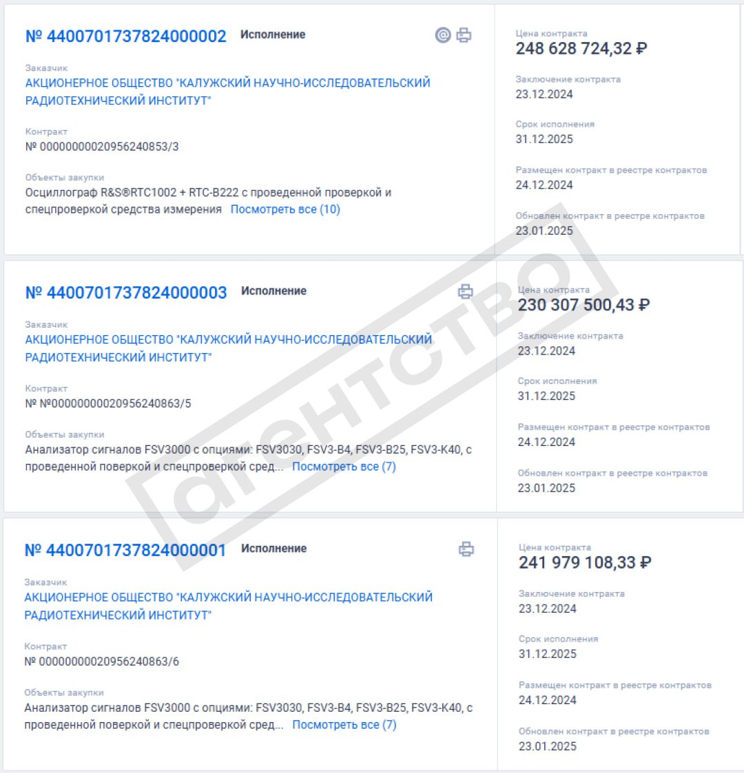 Документи, що підтверджують закупівлю обладнання. Ілюстрація: «Агентство»