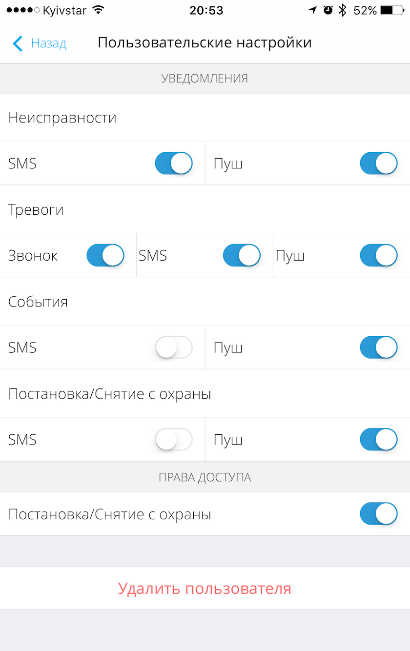 Пример окна с настройками уведомлений