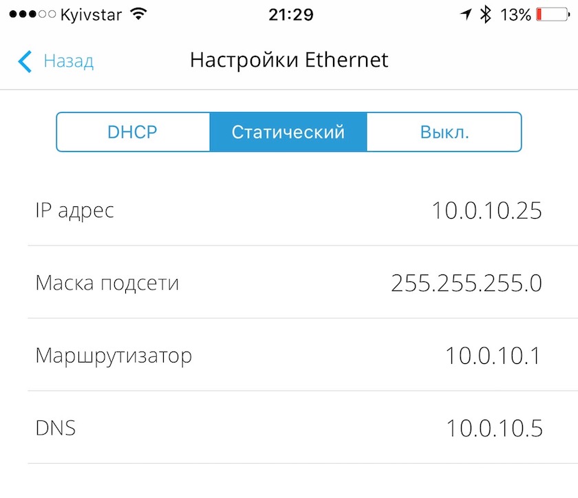 Настройки Ethernet