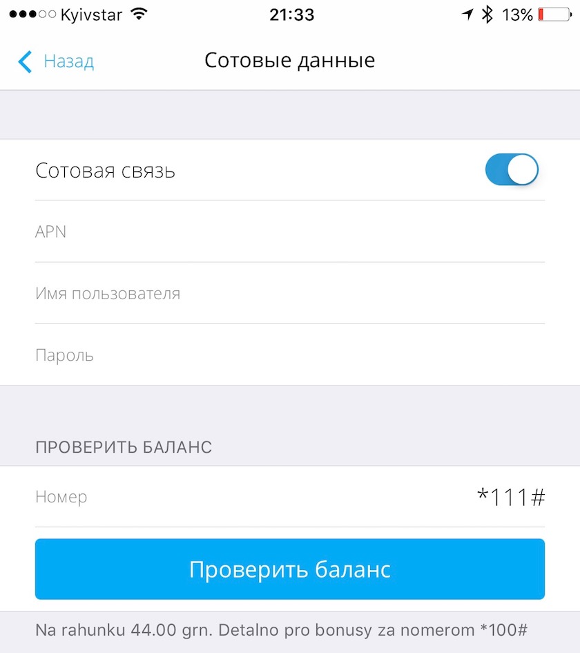 Настройки доступа к сотовой сети