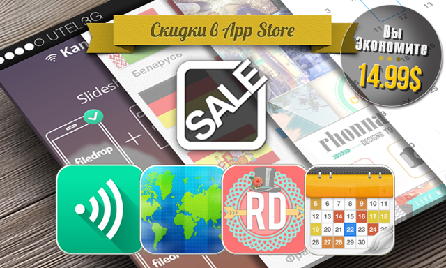 Скидки в App Store: Filedrop, Fog of World, Rhonna Designs, Calendars+.