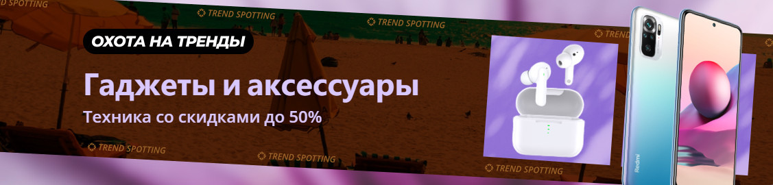 Скидки недели на AliExpress: смартфоны realme,  фитнес-гаджеты, TWS-наушники и квадрокоптеры