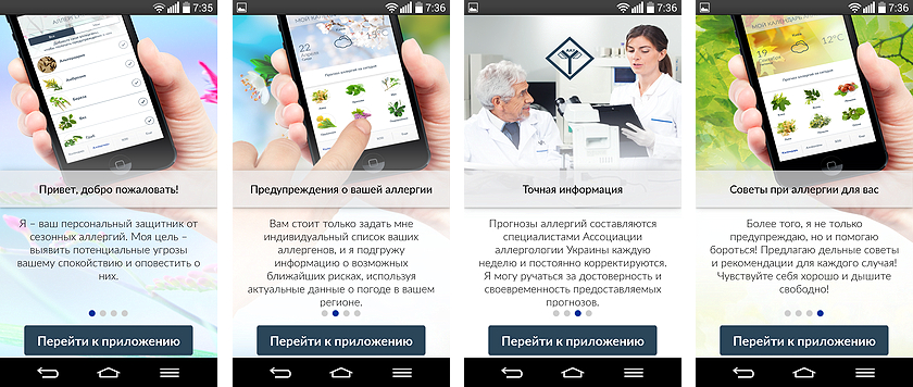 Обзор приложения «Мой календарь аллергий»-2