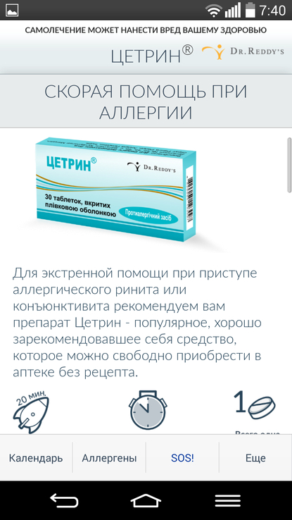Обзор приложения «Мой календарь аллергий»-5