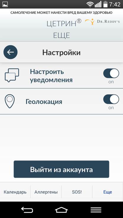 Обзор приложения «Мой календарь аллергий»-6