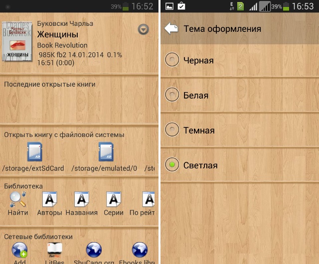 В поисках лучшего: выбор Android-читалки-5 В поисках лучшего: выбор Android-читалки-5