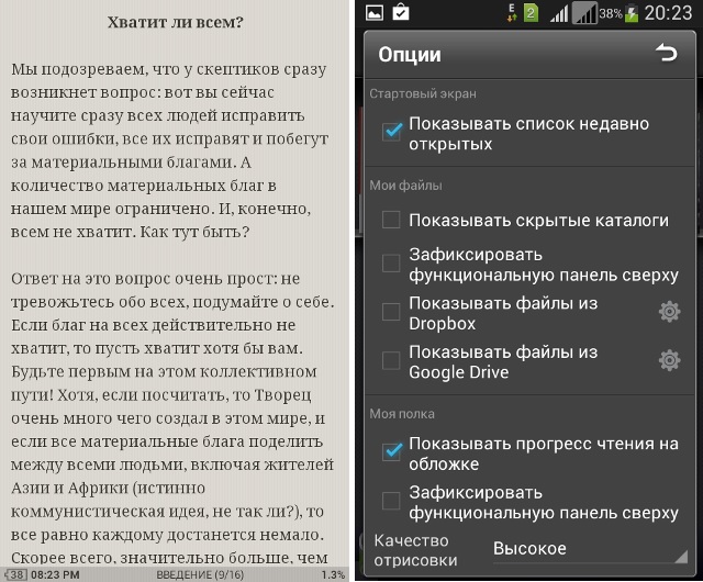 В поисках лучшего: выбор Android-читалки-7 В поисках лучшего: выбор Android-читалки-7