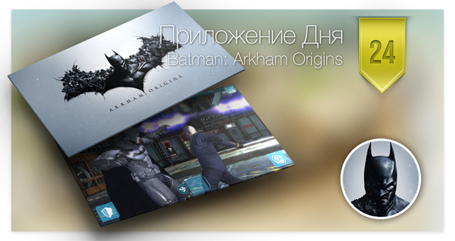 Приложение Дня для iOS: Batman: Arkham Origins