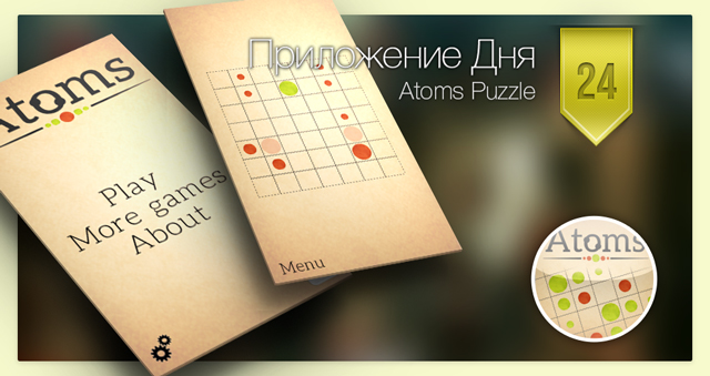 Приложение Дня для iOS: Atoms Puzzle