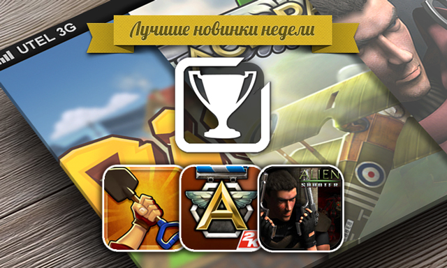 Приложения для iOS: Лучшие новинки прошедшей недели