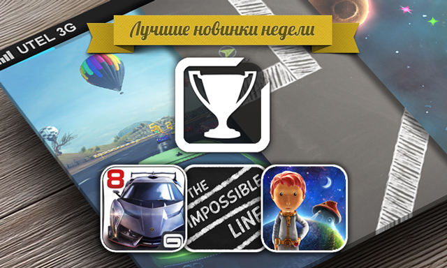 Лучшие новинки этой недели для iOS: Asphalt 8: Airborne, The Impossible Line, Little Galaxy. Лучшие новинки этой недели для iOS: Asphalt 8: Airborne, The Impossible Line, Little Galaxy.