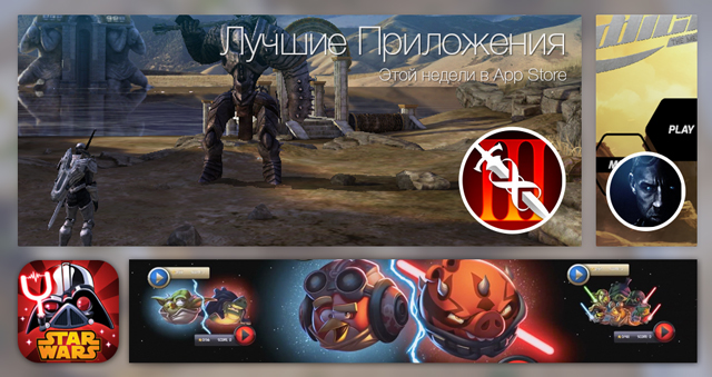 Лучшие новинки этой недели для iOS: Infinity Blade III, Riddick: The Merc Files, Angry Birds Star Wars II. Лучшие новинки этой недели для iOS: Infinity Blade III, Riddick: The Merc Files, Angry Birds Star Wars II.