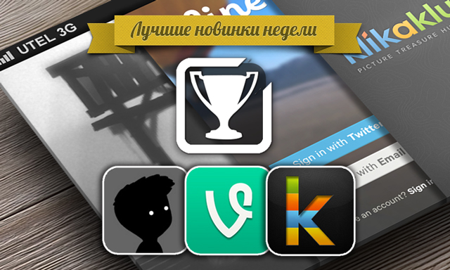 Приложения для iOS: Лучшие новинки этой недели