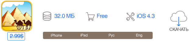Скидки в App Store: From Cheese, PDF DJVU Reader, Currency Converter, Энциклопедия Чудес Света.-11 Скидки в App Store: From Cheese, PDF DJVU Reader, Currency Converter, Энциклопедия Чудес Света.-11