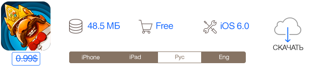 Скидки в App Store: Little Bit Evil, King of Opera, Sparrow, CurrencyBox.-4