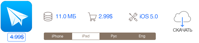 Скидки в App Store: Little Bit Evil, King of Opera, Sparrow, CurrencyBox.-7
