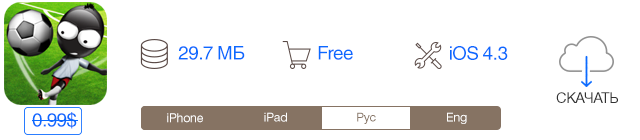 Скидки в App Store: Stickman Soccer, Yahoo Weather, Dark Arcana, Flick Golf HD.-2