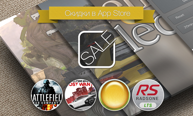 Скидки в App Store: Battlefield: Bad Company 2, Need for Speed: Most Wanted, Quell Perflect+, RADSONE.