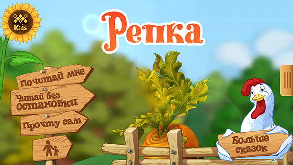 Скидки в App Store: The Wars II: Evolution, Droid Arcade, Народные средства для детей, Репка: Чудо-Книжка-13