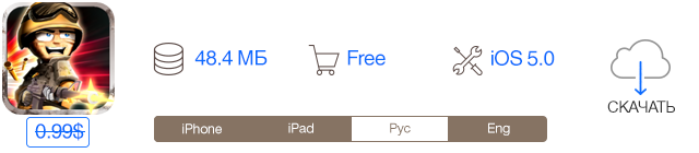 Скидки в App Store: Total War Battles, Bowling 3D Extreme, Marvin - eBook Reader, Tiny Troopers.-10