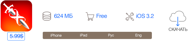 Скидки в App Store: Infinity Blade, Fly Right! Help Me Fly, The Tiny Bang Story HD.-2