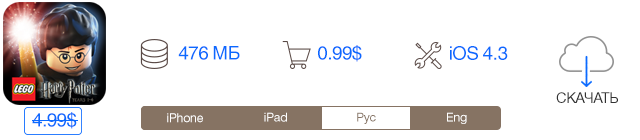 Скидки в App Store: LEGO Harry Potter: Years 1 - 4, Mens Room Mayhem, Wild West Pinball, Memoria.-2 Скидки в App Store: LEGO Harry Potter: Years 1 - 4, Mens Room Mayhem, Wild West Pinball, Memoria.-2