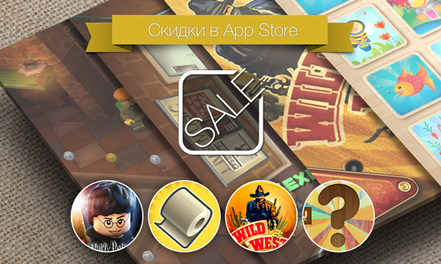 Скидки в App Store: LEGO Harry Potter: Years 1 - 4, Mens Room Mayhem, Wild West Pinball, Memoria.