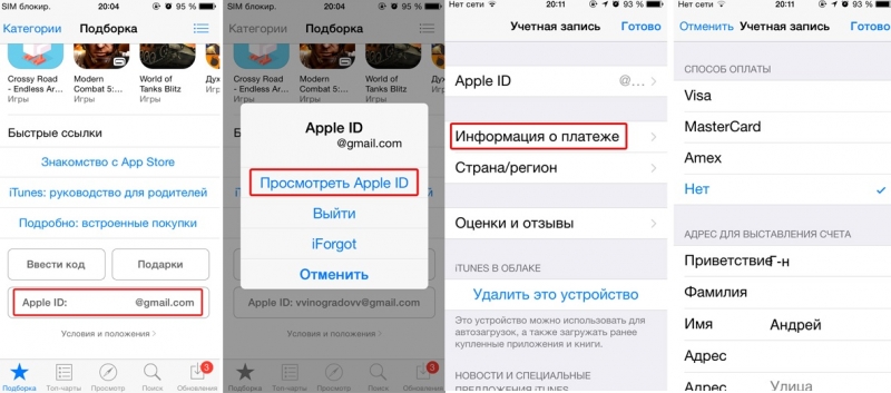 Как подключить и как отключить карту в App Store Карточка App Store выбирается тут