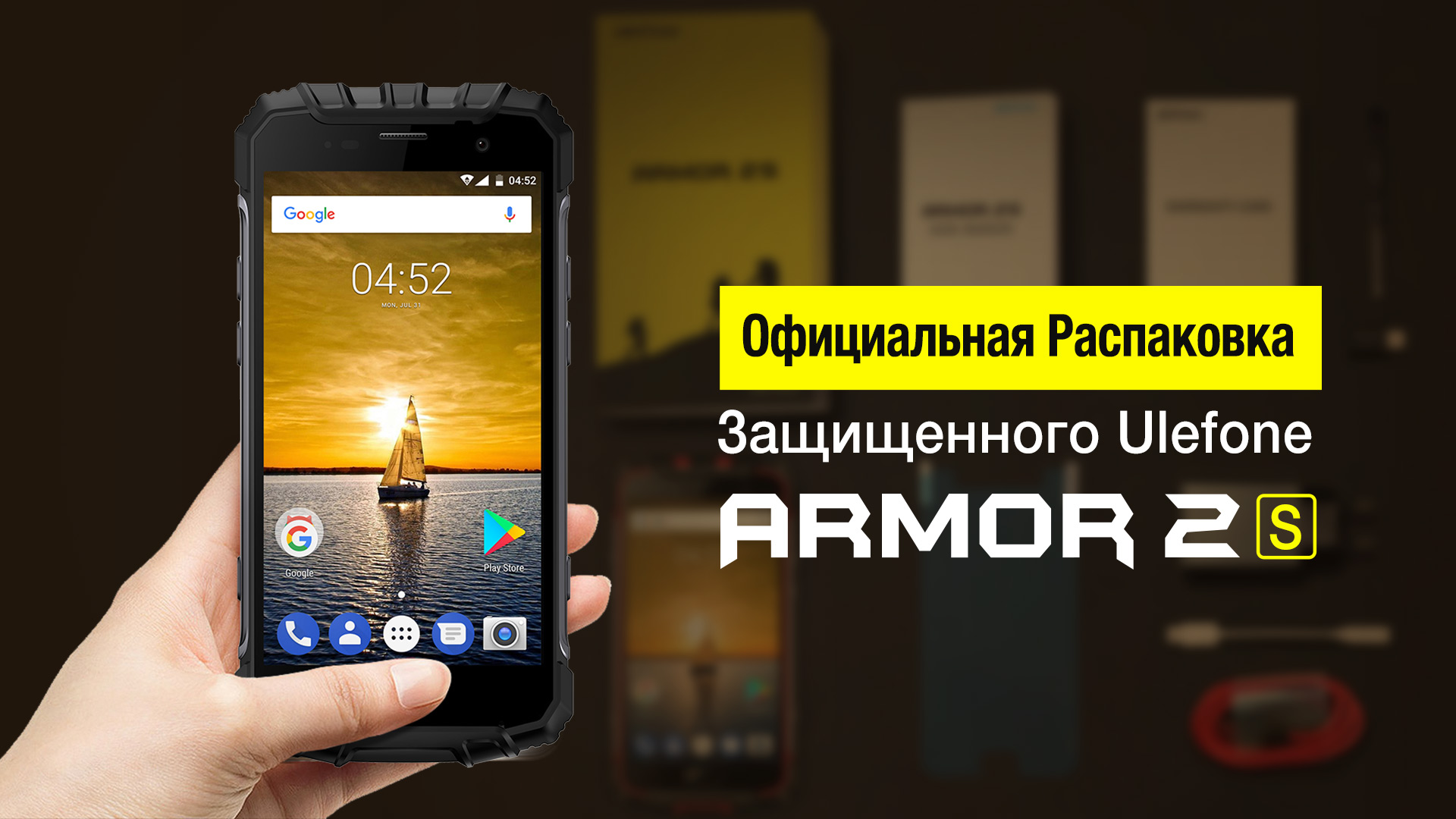 armor-2s-unboxing－1920-ru.jpg