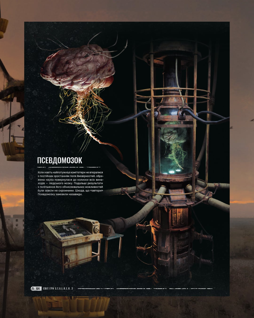 3D-модель из артбука S.T.A.L.K.E.R. 2