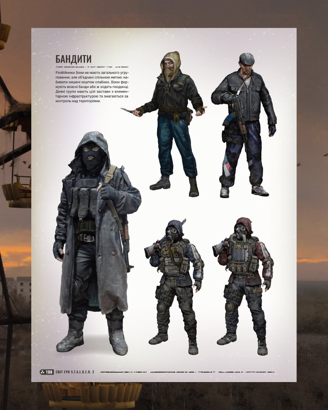 Эволюция артефактов в S.T.A.L.K.E.R. 2