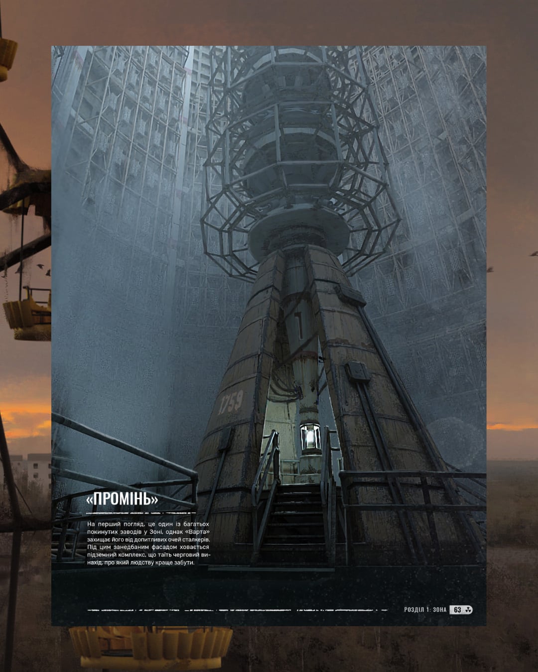 Дизайн локаций в S.T.A.L.K.E.R. 2