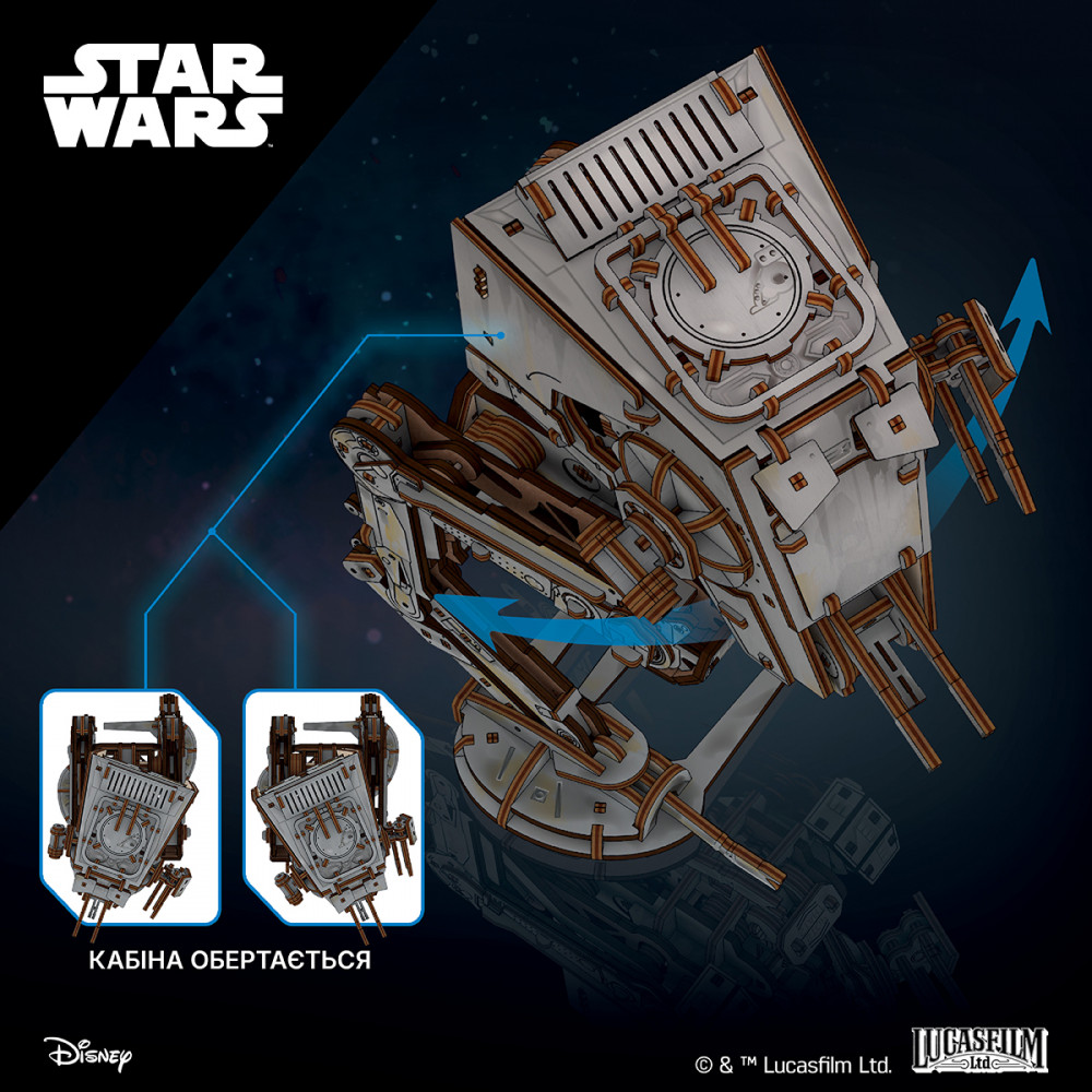 AT-ST Walker, модель з Зоряних воєн