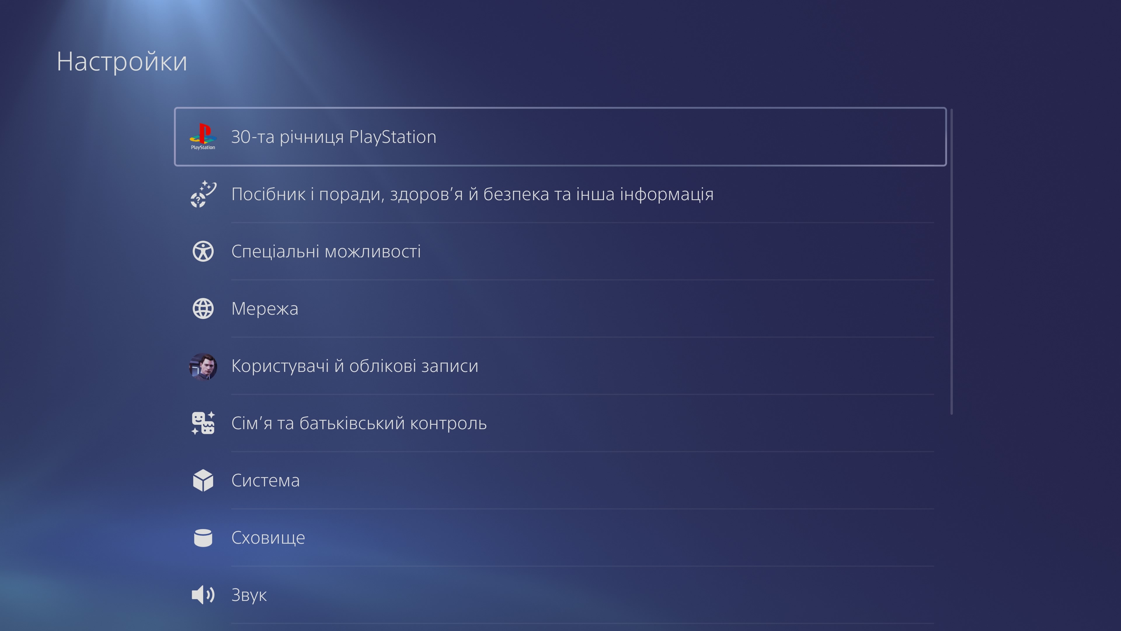 PS1 theme on PlayStation 5