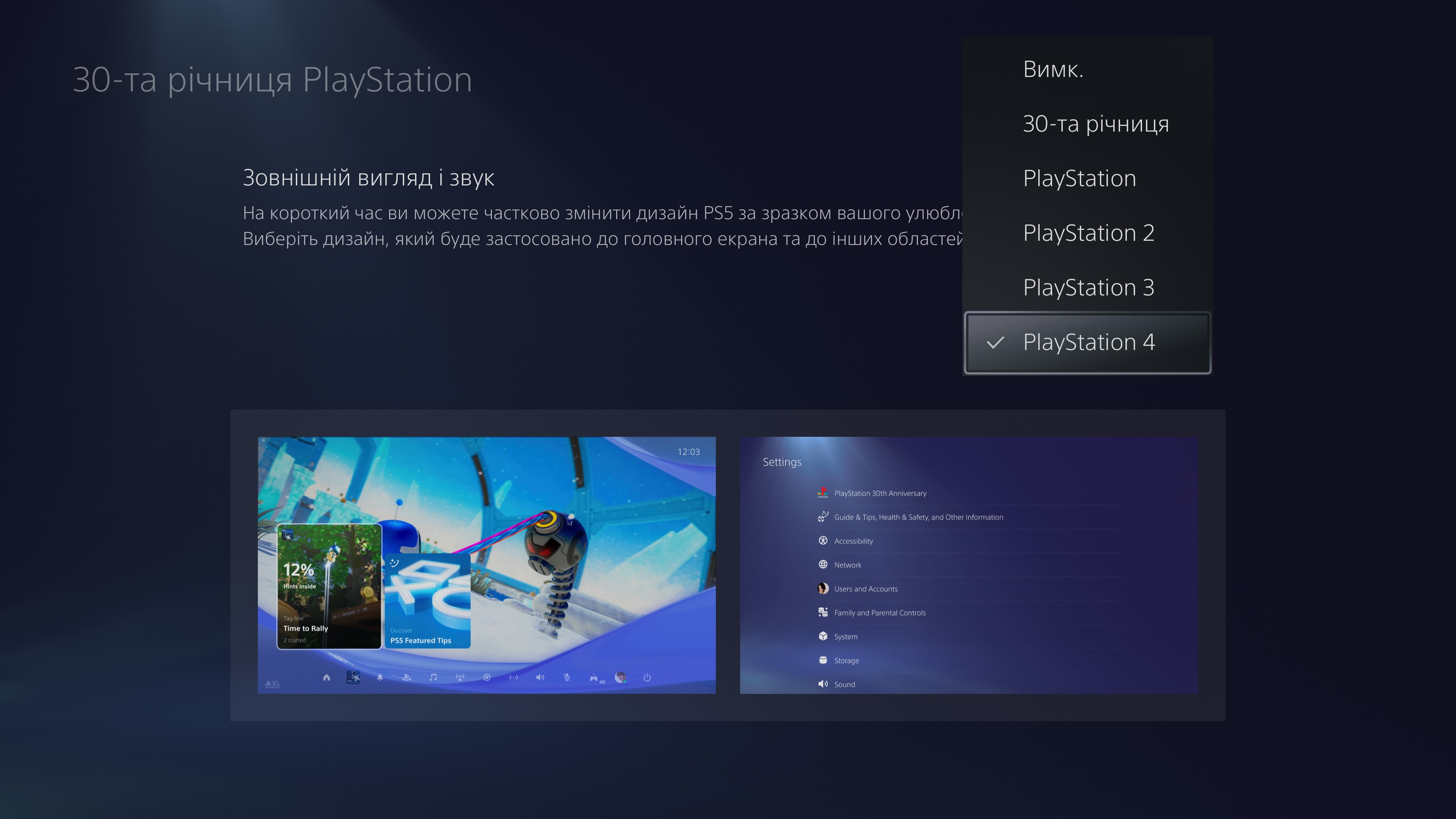 PS2 theme on PlayStation 5