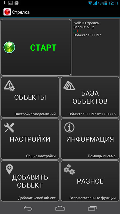 «Антирадар Стрелка»: предупрежден, значит, вооружен-3