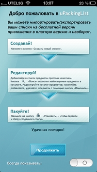 Приложения для iOS: Пять лучших приложений для отдыха и путешествий-3