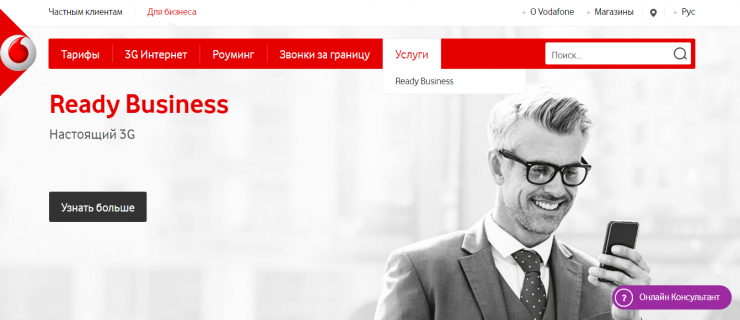 Раздел сайта Vodafone для корпоративных клиентов Раздел главного меню официального сайта водафон для бизнеса
