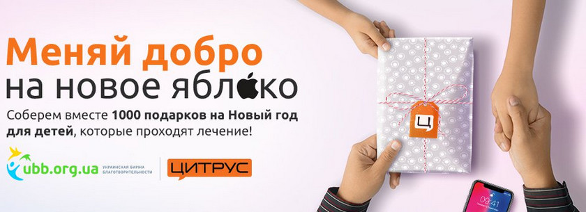 citrus-ua-presents-for-kids-iphone-x.jpg
