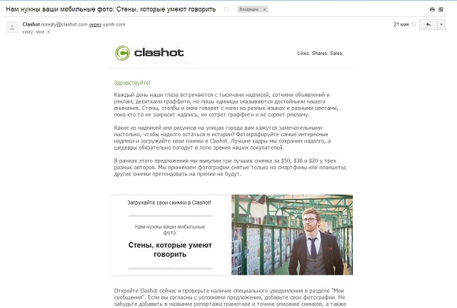 Clashot — это не спам, а реальная возможность заработать: ставим эксперимент-6
