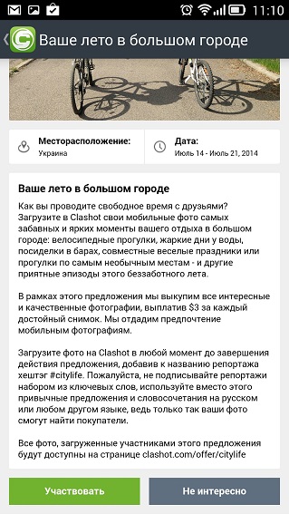 Clashot — это не спам, а реальная возможность заработать: ставим эксперимент-8