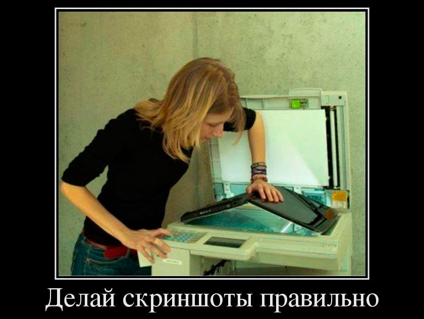 Как сделать скриншот