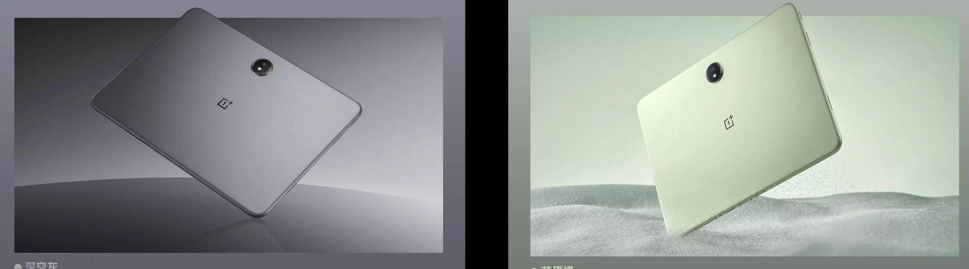 Colour options for the new OnePlus Pad