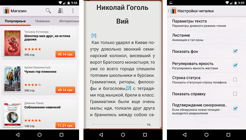 Где покупать цифровые книги и зачем-3