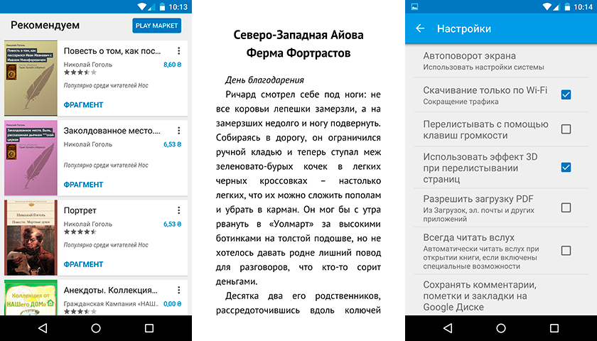 Где покупать цифровые книги и зачем-5