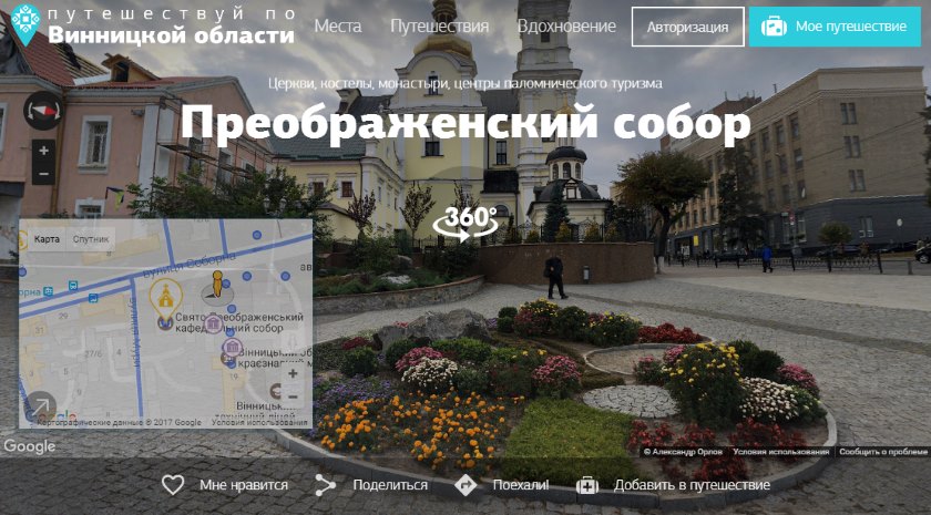 discover-vinnitsya-google-ua-2.jpg