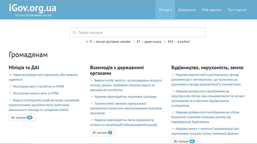 Невозможное возможно: какими будут электронные госуслуги в Украине-3