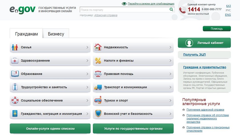 Панацея от всех бед: что такое e-government и что оно нам всем даст-7